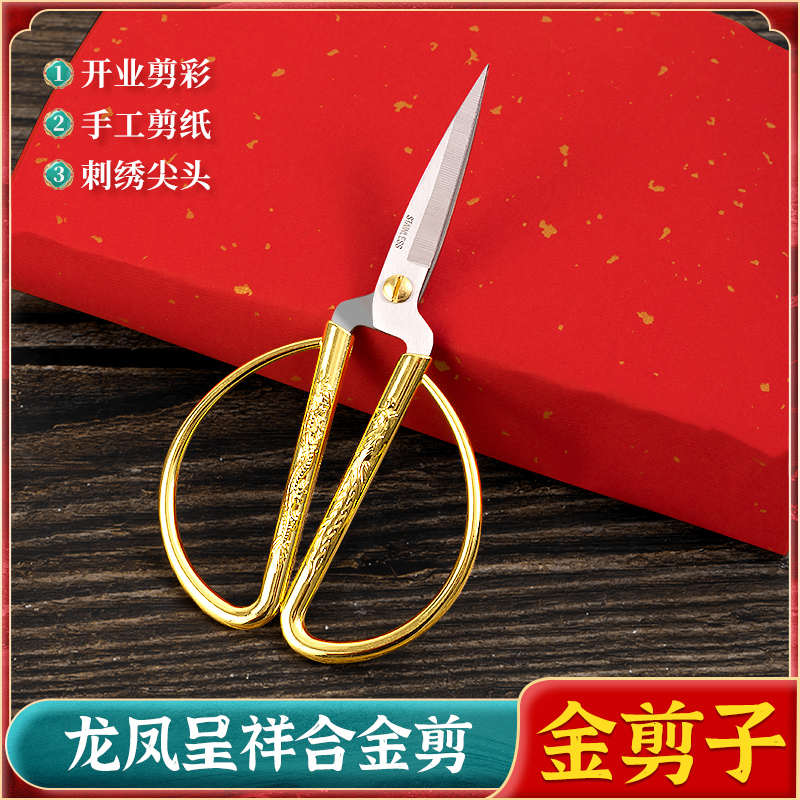 剪纸龙凤剪刀工具成人学生手工专用剪纸剪刀宣纸红纸专业剪纸工具