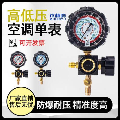 R22R32高低压空调单表汽车空调加氟表R134压力表家用加氟工具