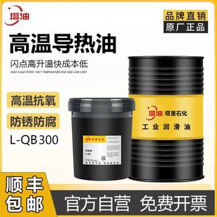 导热油高温300度夹层电锅炉传热油320号350号16升200L大桶润滑油