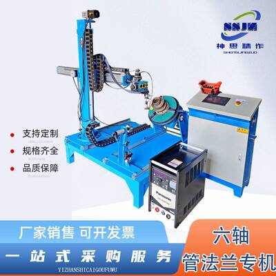六轴管法兰焊接专机集成控制箱环缝焊接旋转台自动焊接六轴变位器