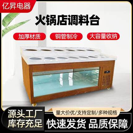 佐料火商用自助调料台海底捞餐厅调味酱料台锅店小料台保温台