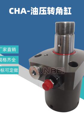 LHA/CHA转角油缸CHA-036SR-90C上法兰油缸夹具液压转角油缸CHA-P