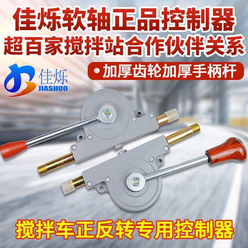 自卸搅拌车罐车进出料拉线正反转控制器超品质防裂管内芯不锈钢带