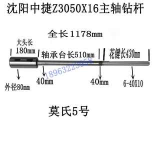 中捷 Z3050X16钻铣床台钻主轴钻杆套筒 滕州摇臂钻床Z3032 Z3040