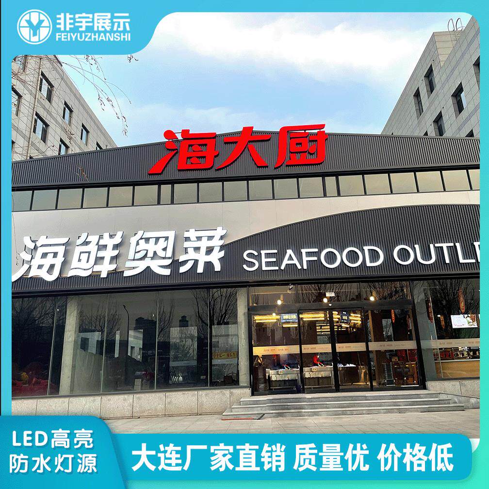 LED不锈钢字 亚克力发光字无边发光字背光字门头广告牌匾制作安装