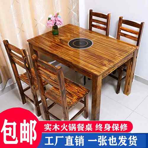 实木火锅桌子电磁炉一体串串香一人一锅圆桌餐饮饭店煤气桌椅组合