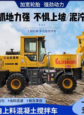 山盾自上料混凝土搅拌车水泥石子多功能运输车四驱小型移动搅拌机