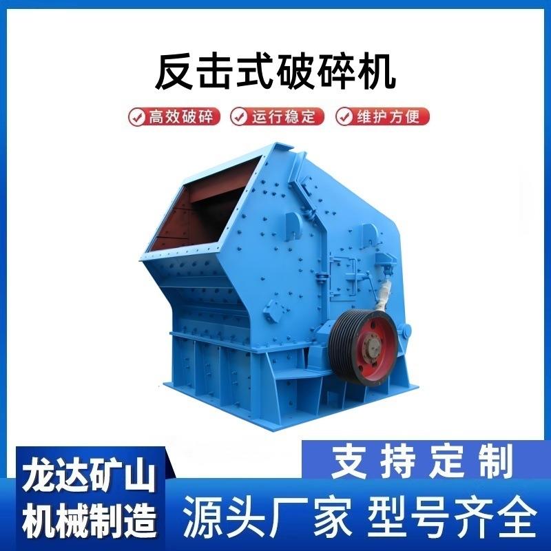 PF1007反击式破碎机花岗岩石灰石反击式破碎机大中小石料反击破