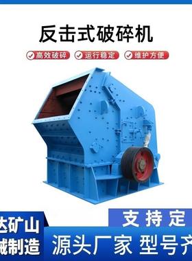 PF1007反击式破碎机花岗岩石灰石反击式破碎机大中小石料反击破