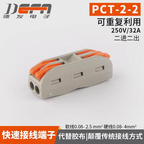 电线连接器接线端子软硬线接线柱分线器PCT-222二进二出对接50只
