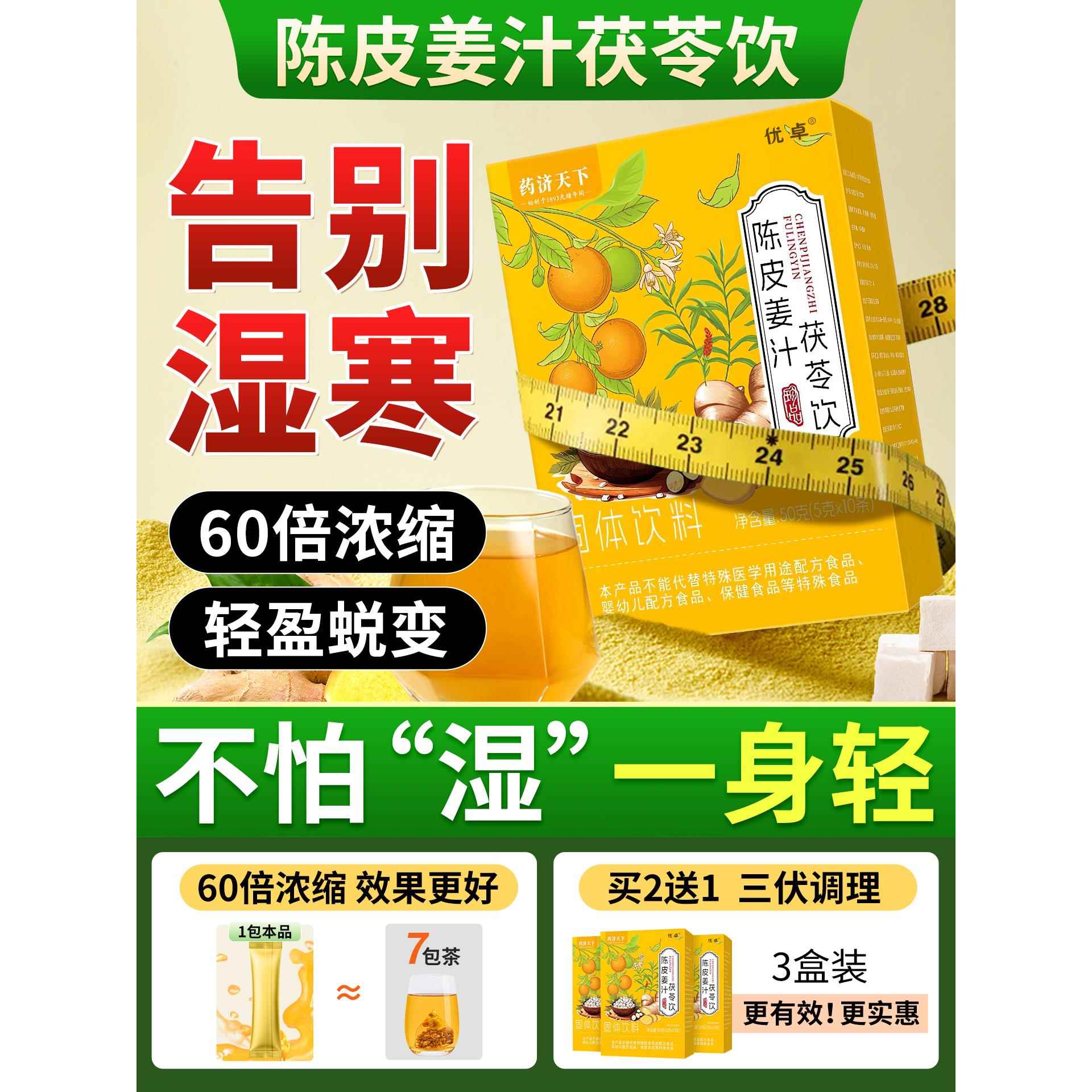 陈皮姜汁茯苓饮粉小黄姜粉三伏天去喝祛冲饮原汁湿官方旗舰店气