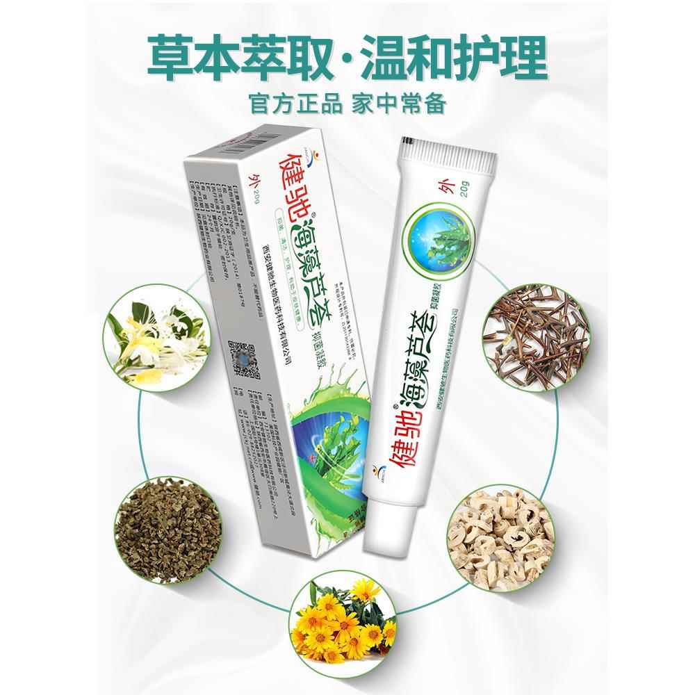 【买11】健AUI驰海藻芦荟抑菌凝胶外 皮肤送用草本乳膏胶软膏正品