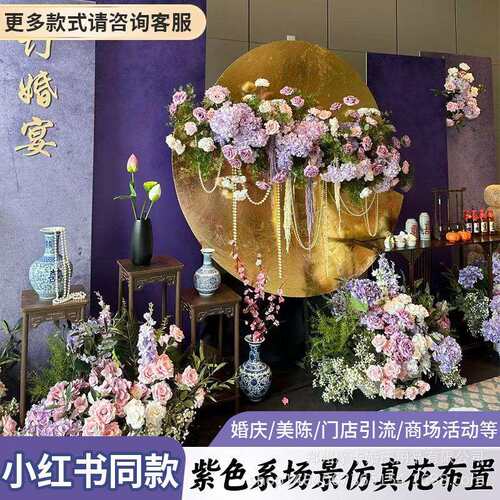 婚庆紫色仿真花路引花森系粉紫色绢花婚礼布置地排花背景装饰挂花