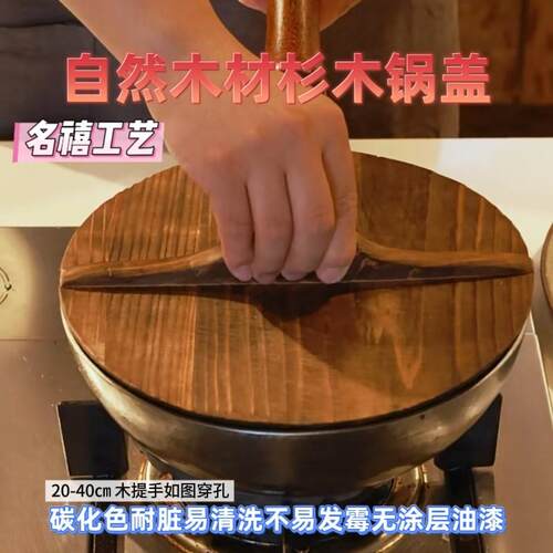 木锅盖全实木盖子杉家用炒锅木盖大锅盖水缸盖圆形老式木头盖锅
