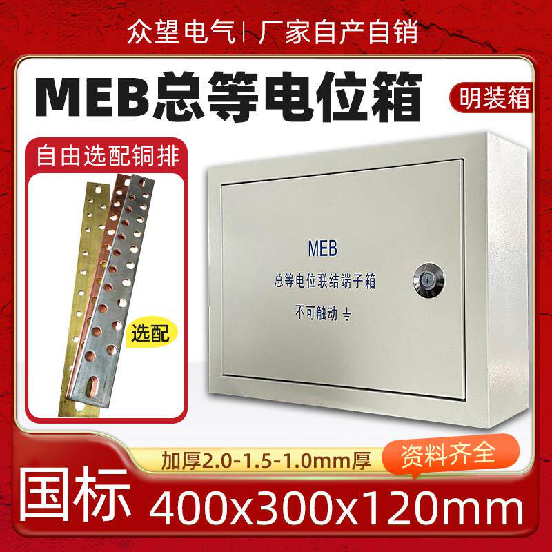MEB总等电位箱400x300x120mm明装式 防静电接地端子箱中山制造