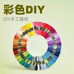 十字绣线彩色DIY手工涤棉6股刺绣绣线447色现货 亚马逊爆款