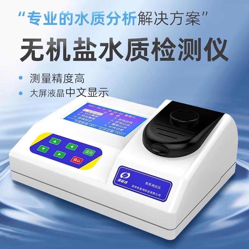 快COD速水质检氨测仪机盐悬无浮CHYS-LC2物污水BOD氮总磷总氮测定
