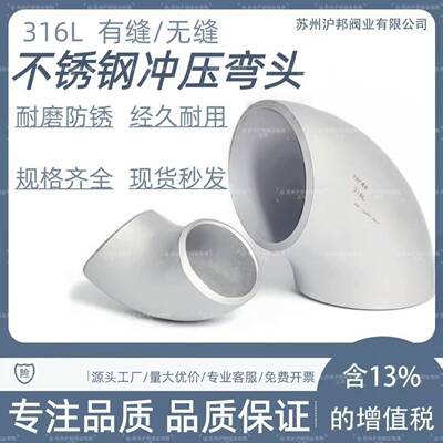 316L不锈钢弯头90度直角焊接工业级压制酸洗无缝冲压弯头Ф57 108