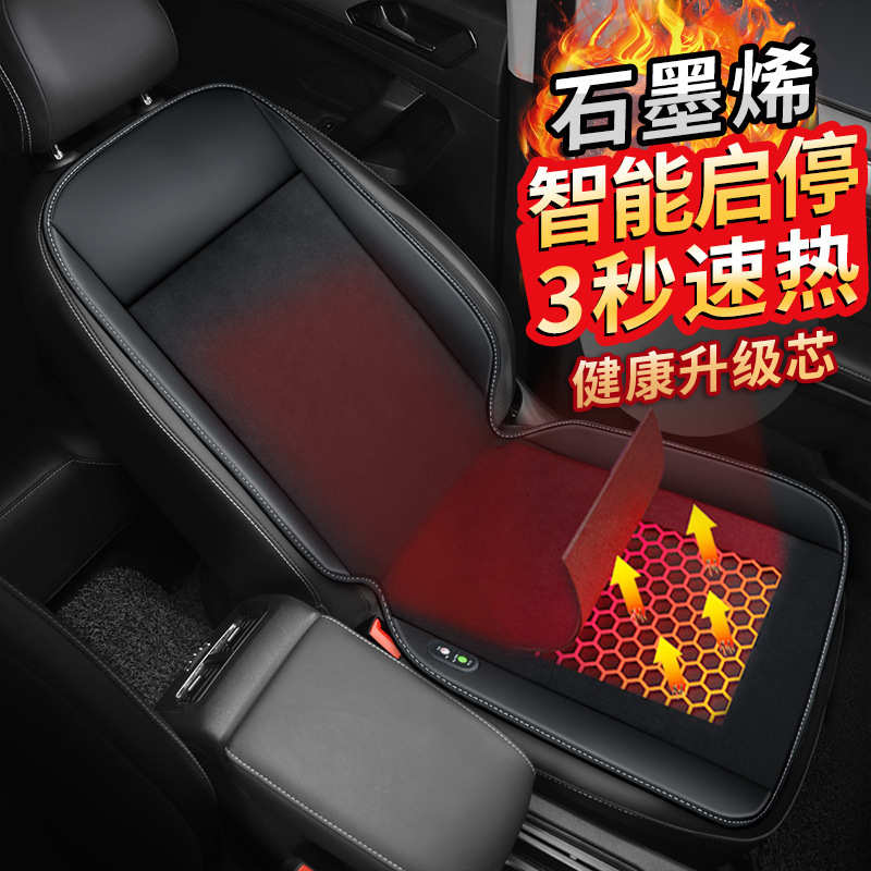石墨烯加热垫汽车坐垫冬季保暖车垫12v24v法兰短毛绒单座垫子