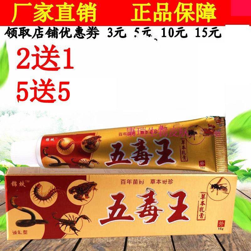 五毒王药膏锦蚨小腿背上皮肤痒起红点脚痒脱皮江西五毒王草本乳膏