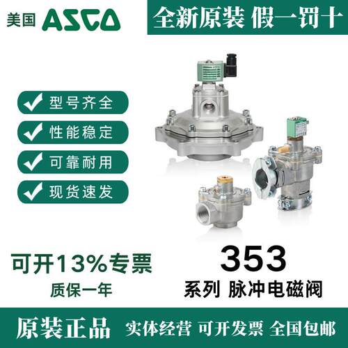 ASCO脉冲电磁阀SCG353A050 维修包C140742除尘阀全新原装正品