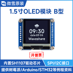 1.5寸OLED顯示屏模塊128×128分辨率SH1107驅動芯片SPI通信 微雪