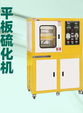 XH-406BEW电热水冷平板硫化机橡胶硫化设备