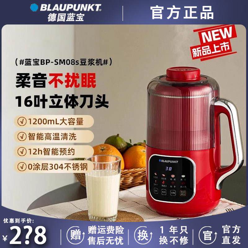 蓝宝破壁机家用豆浆机炫彩柔音无渣全自动早餐机可预约自动清洗