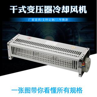 120385 860 120440 560 120 120520 干变横流冷却风机GFD365