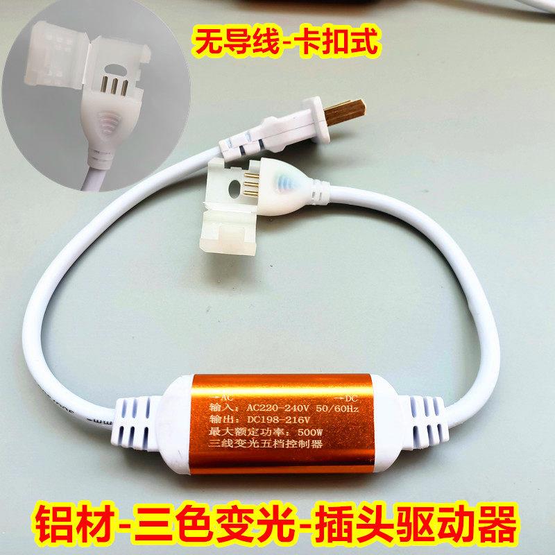 led灯带无导线插头驱动器220V大功率三色变光灯带3针式电源控制器