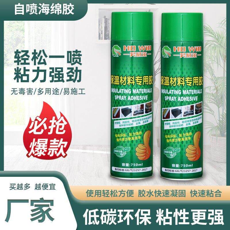 专用海绵自喷胶橡塑板挤塑板专用自喷胶鸡蛋棉隔音棉750ML包邮