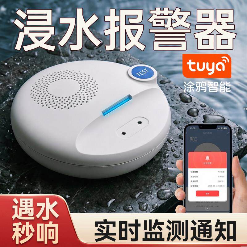 水位感应警报器新款自动监测反水漏水感测器智能报警鱼缸无线探测