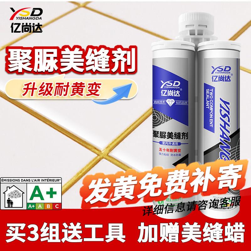 聚脲美缝剂瓷砖地砖专用厨房卫生间家用防水防霉填缝剂环氧彩砂