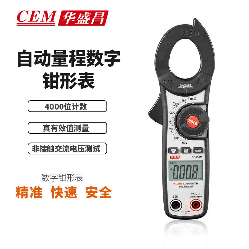 CEM华盛昌高精度钳形表DT-350H多功能多能表电压电流钳表 DT-351H
