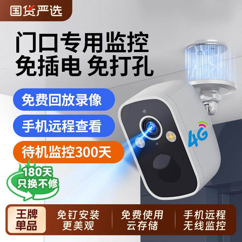 摄像头监视器家用手机远程免插电无线 线室外充电无需wifi门口店