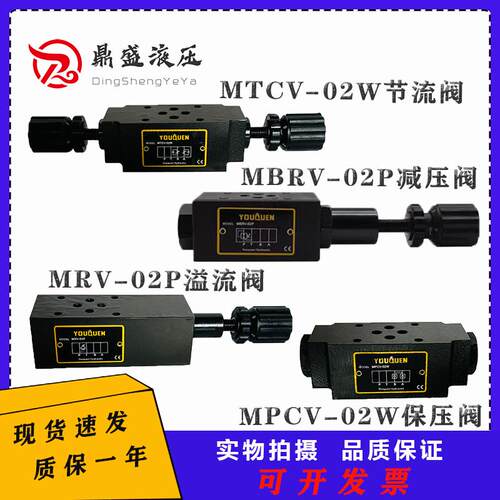 液压叠加式单向阀MRV-02P溢流阀MTCV节流阀MPCV保压阀MBRV减压阀w