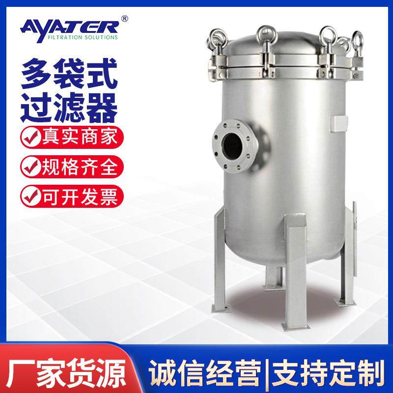 卅亚过滤 304不锈钢多袋式过滤器器前置化工水处理固液分离