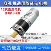 穿孔机打孔机配件 金马穿孔机旋转头直流电机12伏 金马旋转头电机