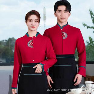 饭店服务员工作服餐饮女长袖酒店中餐厅前厅传菜员火锅店服装秋冬
