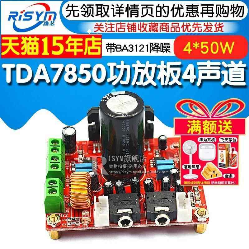 发烧级TDA7850大功率1功道放板4声14627汽车放4*50W带BA31功2降噪