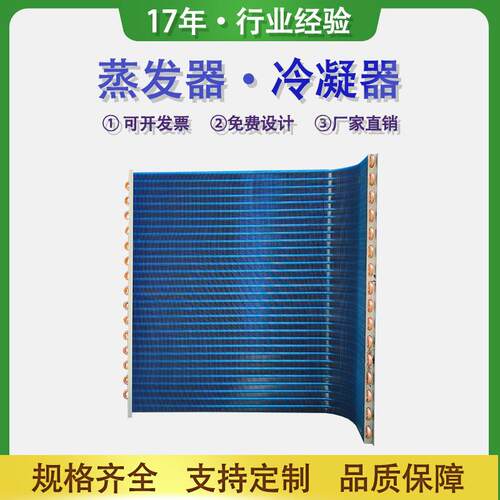 翅片式蒸发器铝箔铜管冷凝器冰箱冰柜散热器