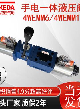 4WEMM6E 6J 6G手电一体电磁阀4WEMM10G液压手自一体电磁阀4WEMM6D
