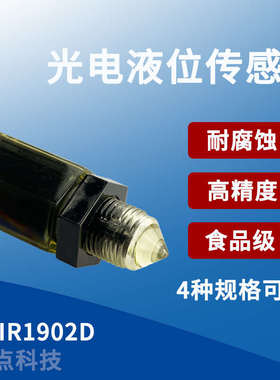 24V光电式液位传感器厂家食品级水位检测接近开关耐腐蚀FS-IR1902