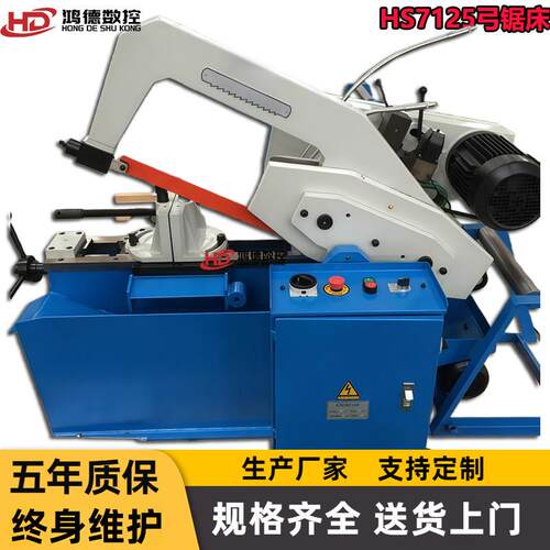 供应HS7125卧式金属弓锯床锯切实心圆钢方钢7132剪刀带锯床