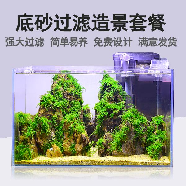 底砂过滤造景套餐真水草水族箱鱼缸小型桌面松皮石沉木装饰生态缸