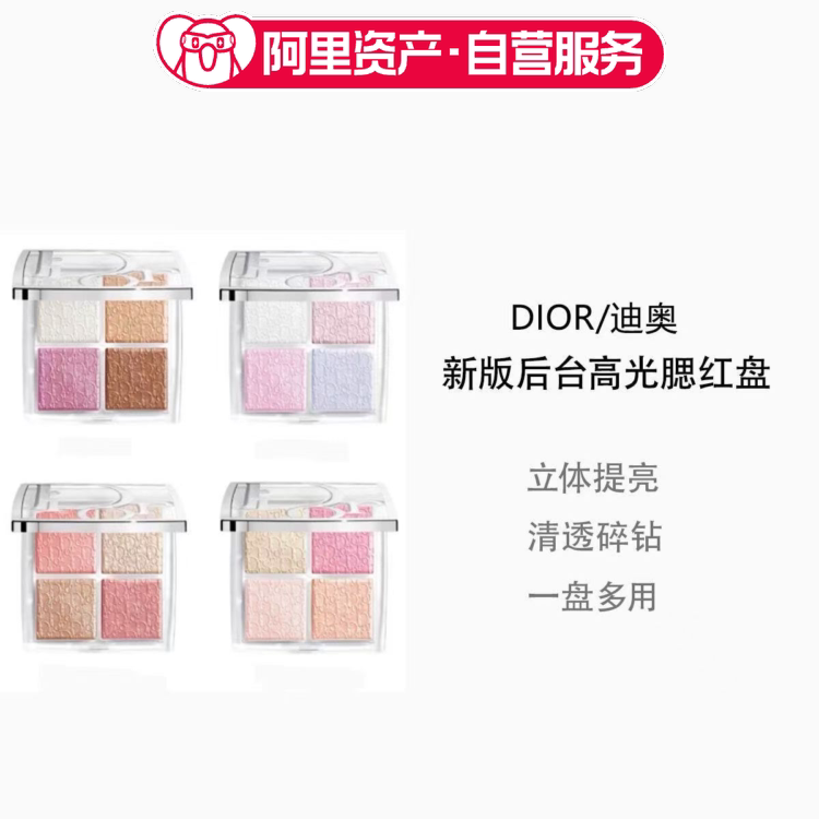 Dior迪奥新版后台四色高光盘Glow面部综合盘提亮腮红修容水光10g图片