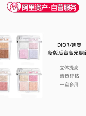 Dior迪奥新版后台四色高光盘Glow面部综合盘提亮腮红修容水光10g