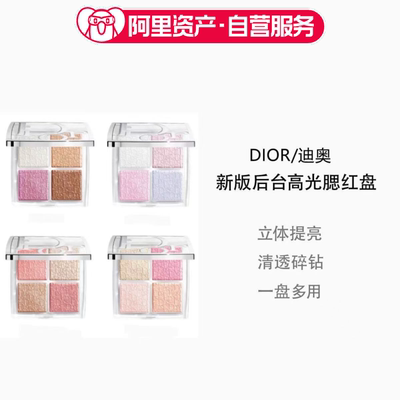 Dior迪奥新版后台四色高光盘Glow面部综合盘提亮腮红修容水光10g