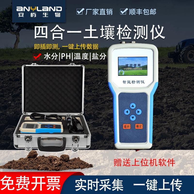 土壤水分检测仪手持式温度盐分PH酸碱含水率测定仪土壤墒情速测仪