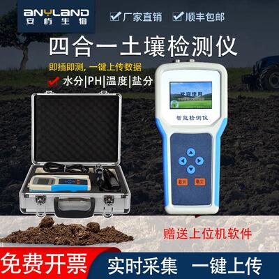 土壤水分检测仪手持式温度盐分PH酸碱含水率测定仪土壤墒情速测仪